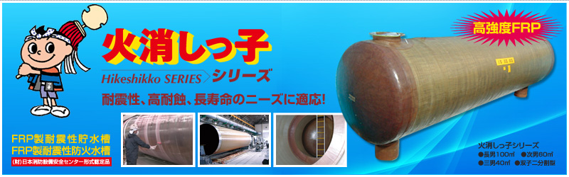 火消しっ子